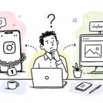 چرا کسب‌وکارهایی که فقط اینستاگرام دارند در ۲۰۲۶ عقب می‌مانند؟
